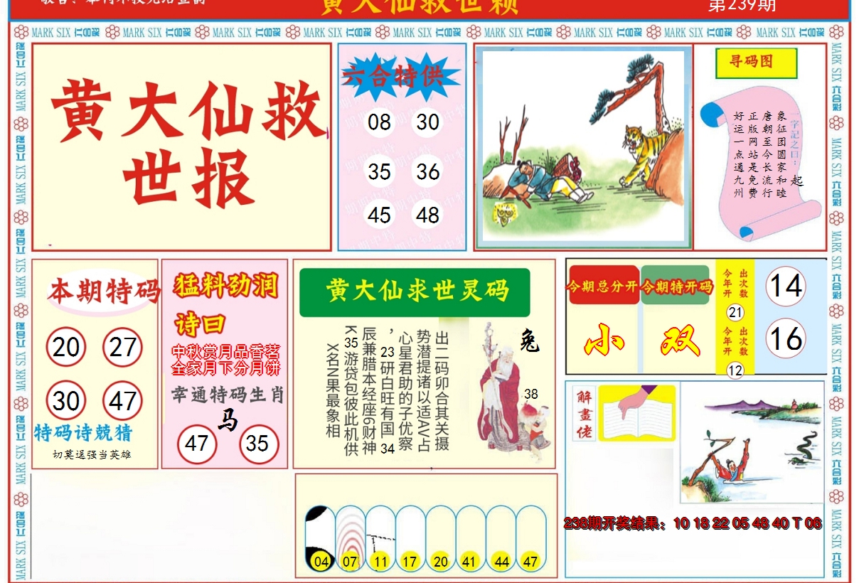 2024239期新黄大仙救世A