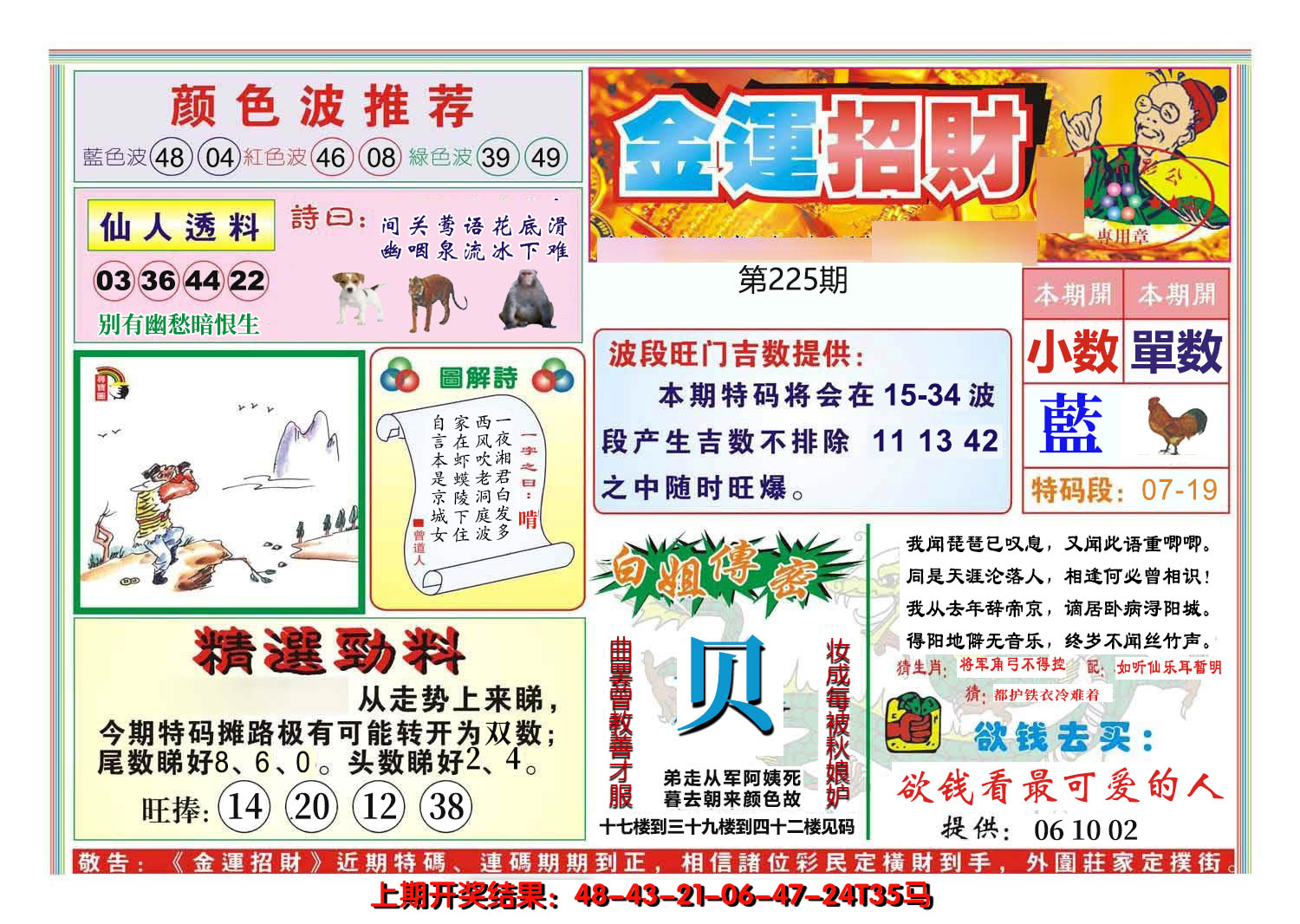 2024225期金运招财