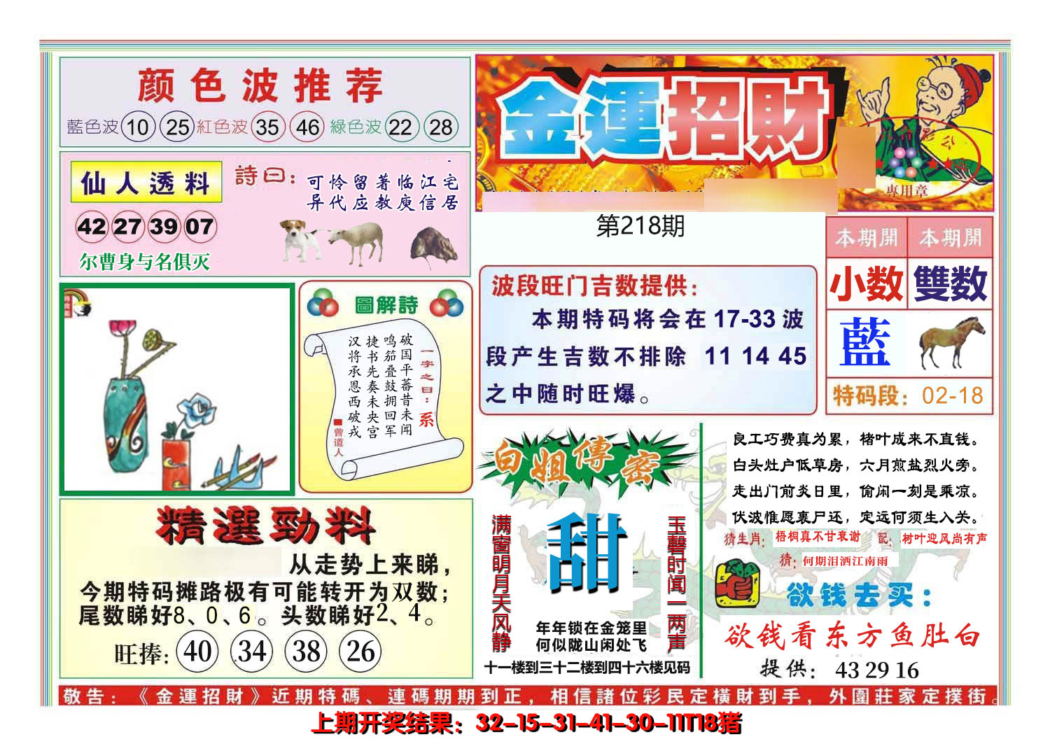 2024218期金运招财