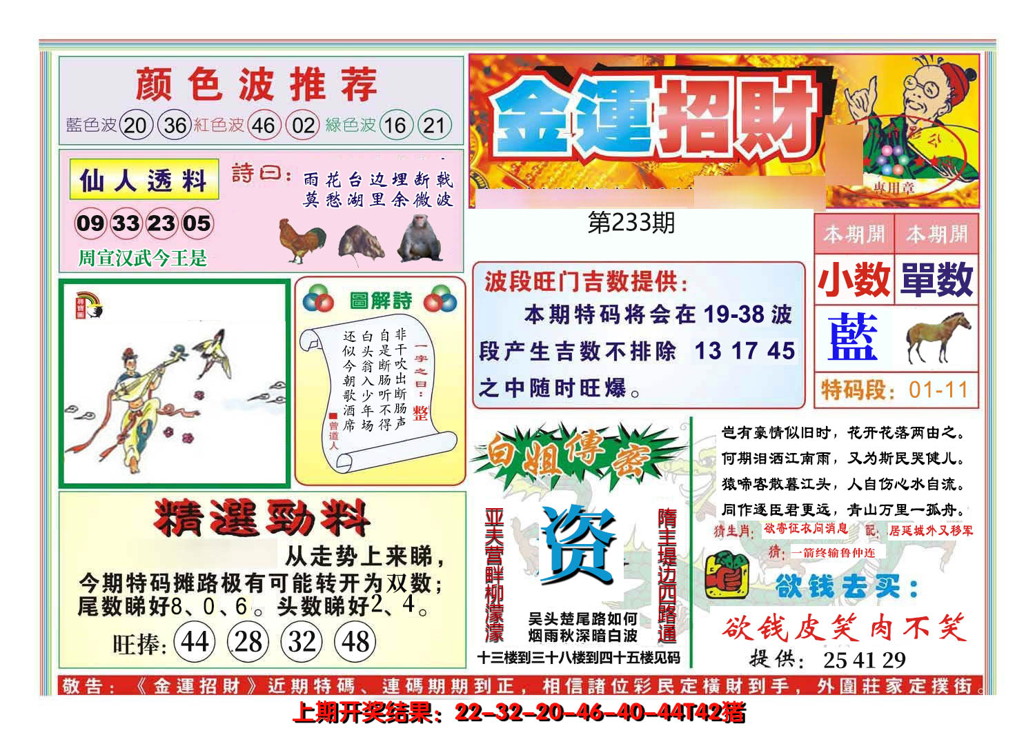 2024233期金运招财