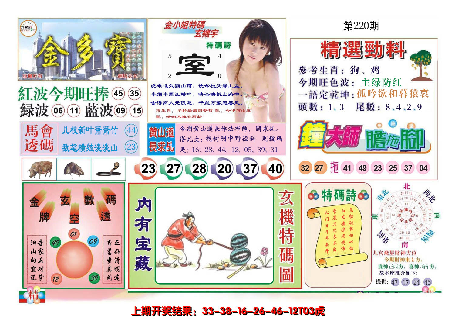 2024220期金多宝