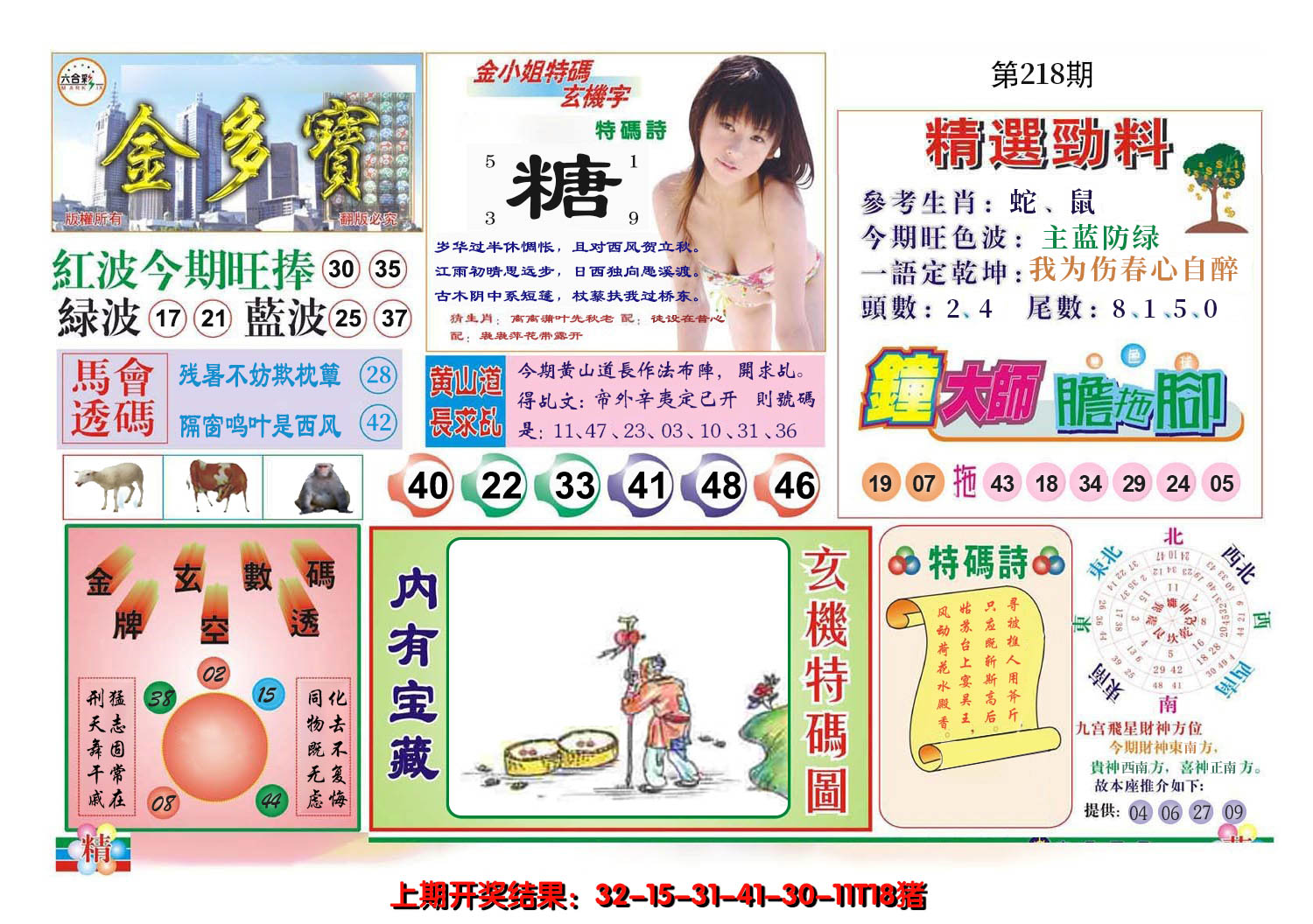 2024218期金多宝