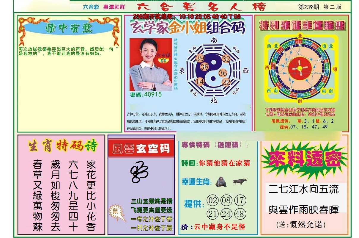 2024239期名人榜B