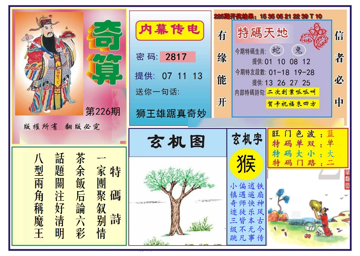 2024226期奇算