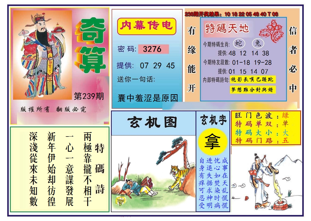 2024239期奇算
