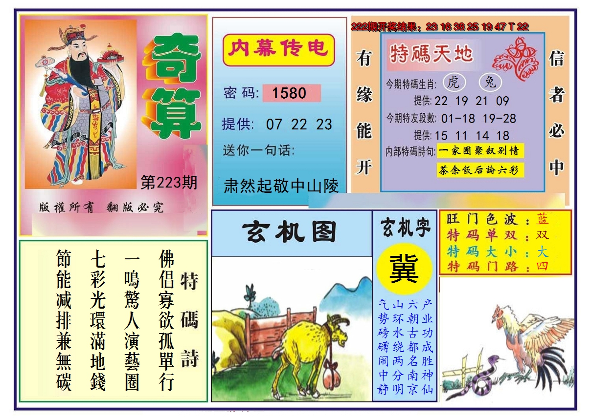 2024223期奇算