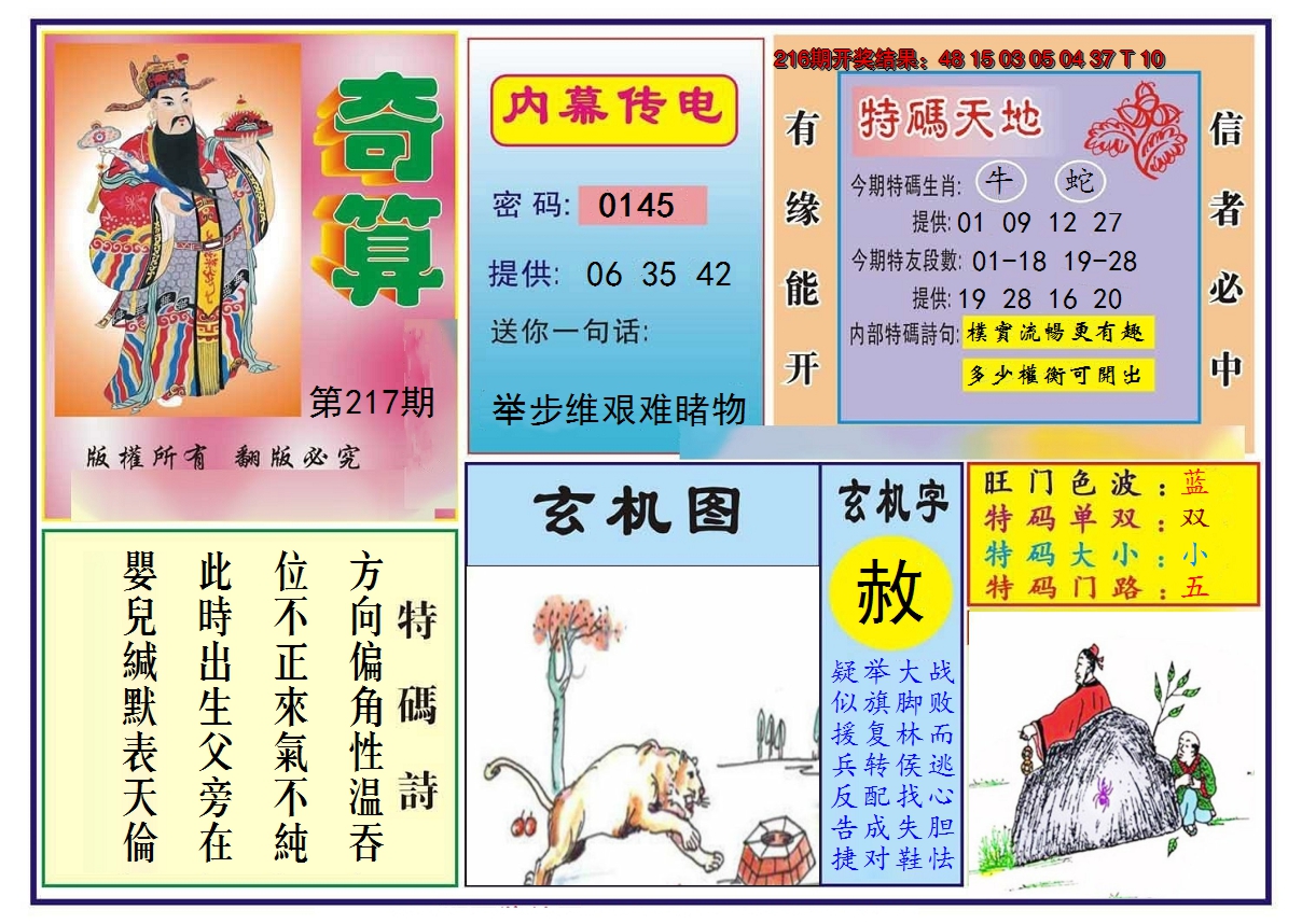 2024217期奇算