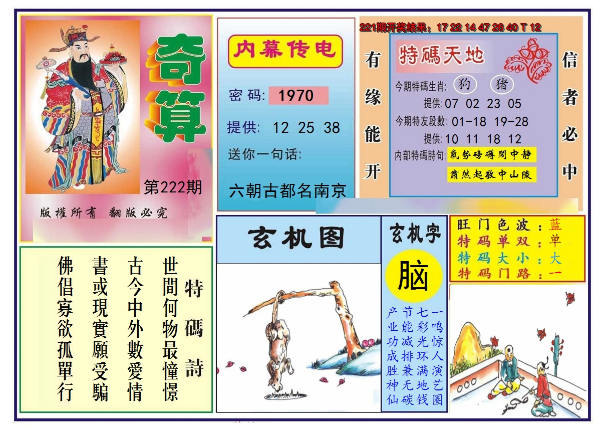 2024222期奇算