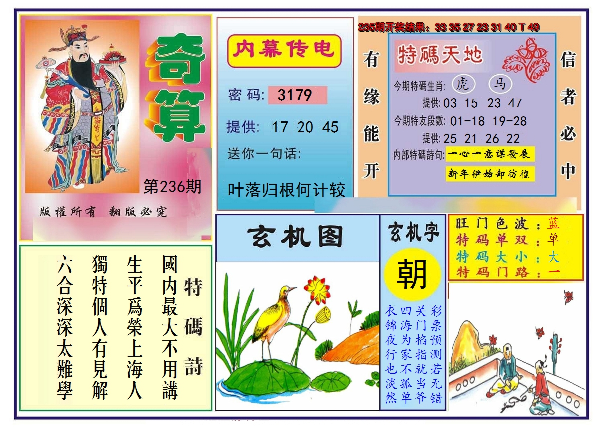 2024236期奇算