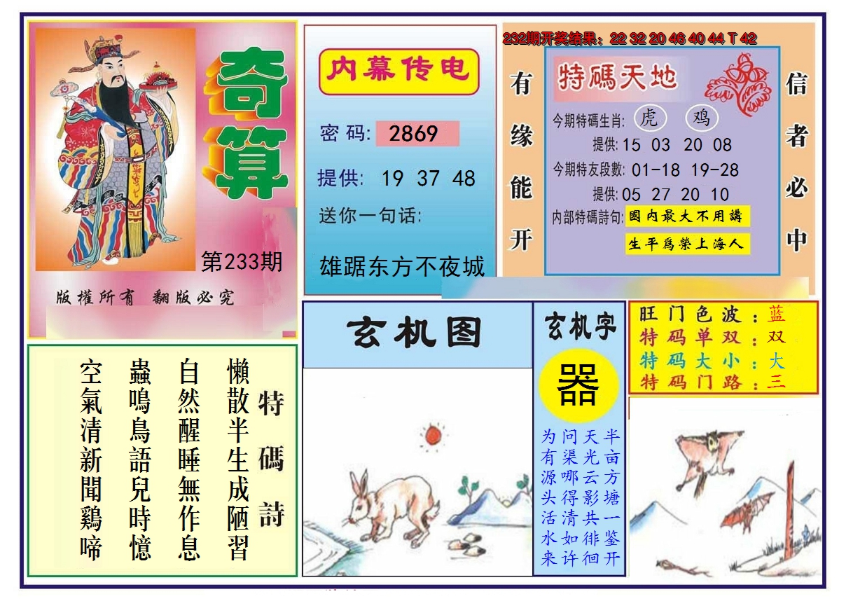 2024233期奇算