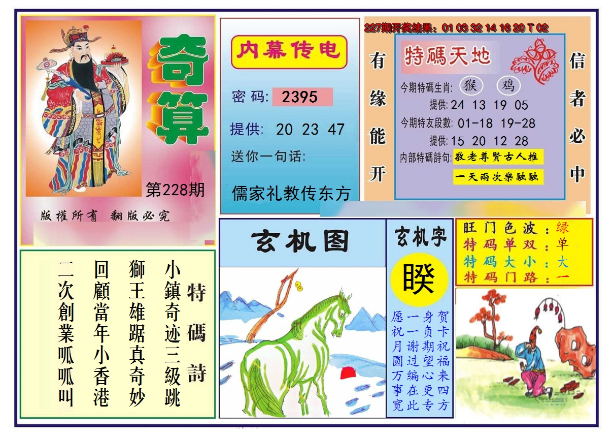 2024228期奇算