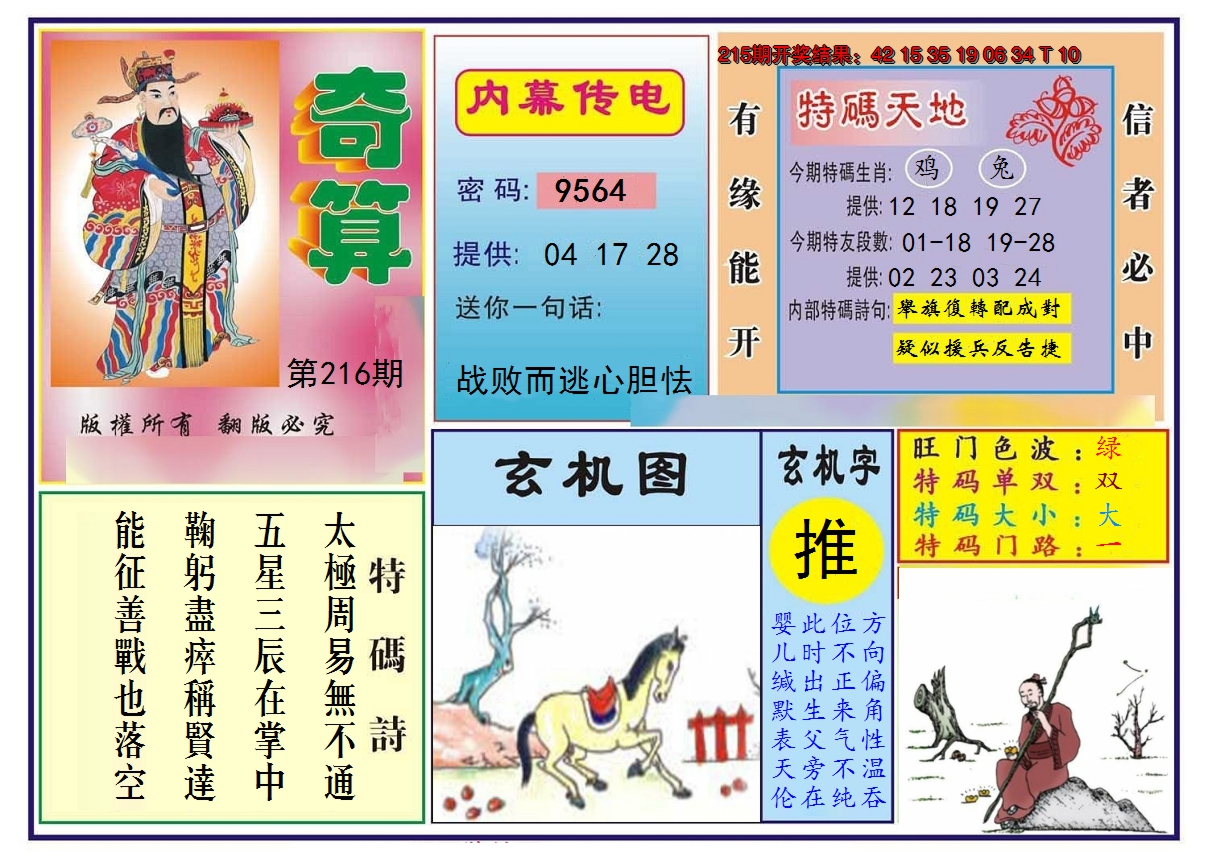 2024216期奇算