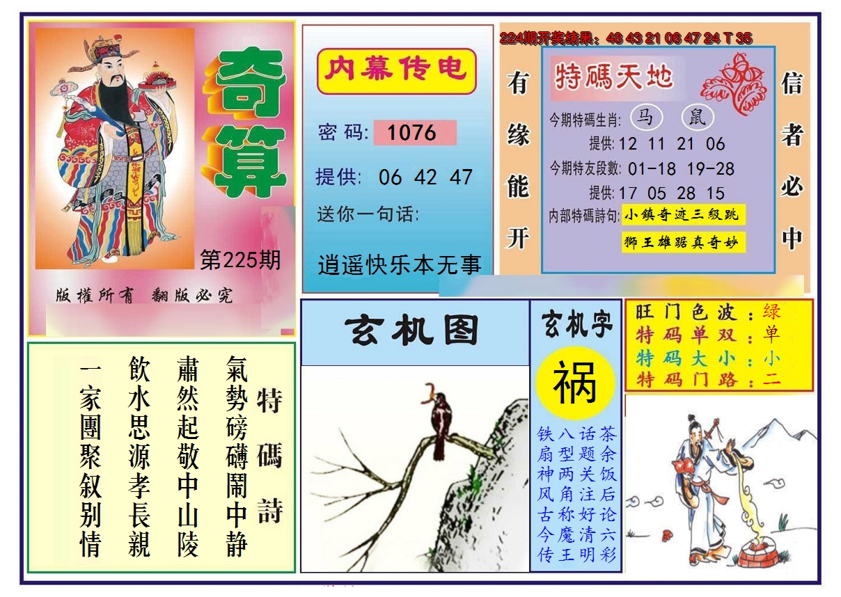 2024225期奇算