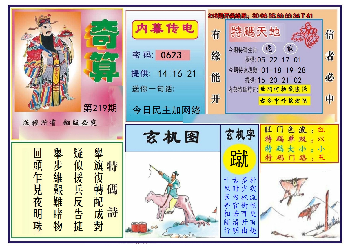 2024219期奇算