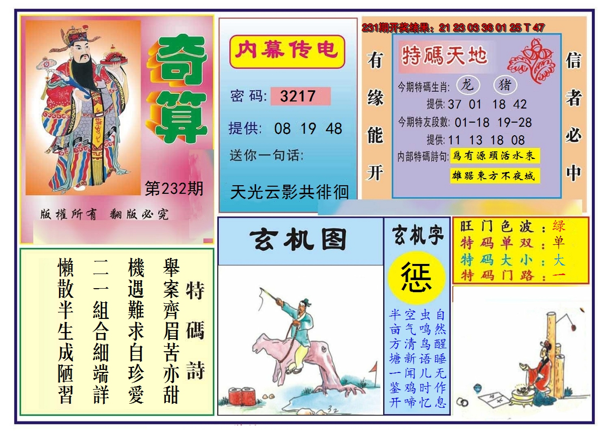 2024232期奇算