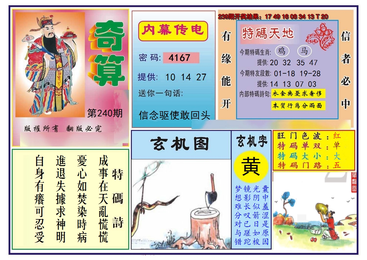 2024240期奇算