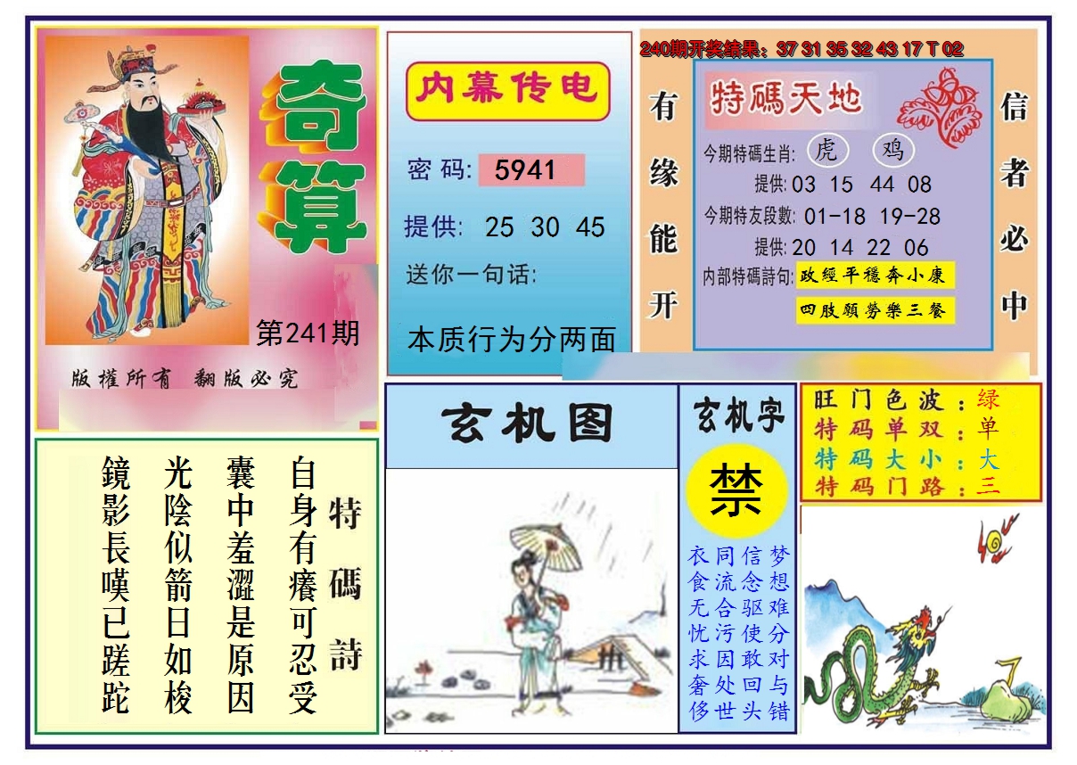 2024241期奇算