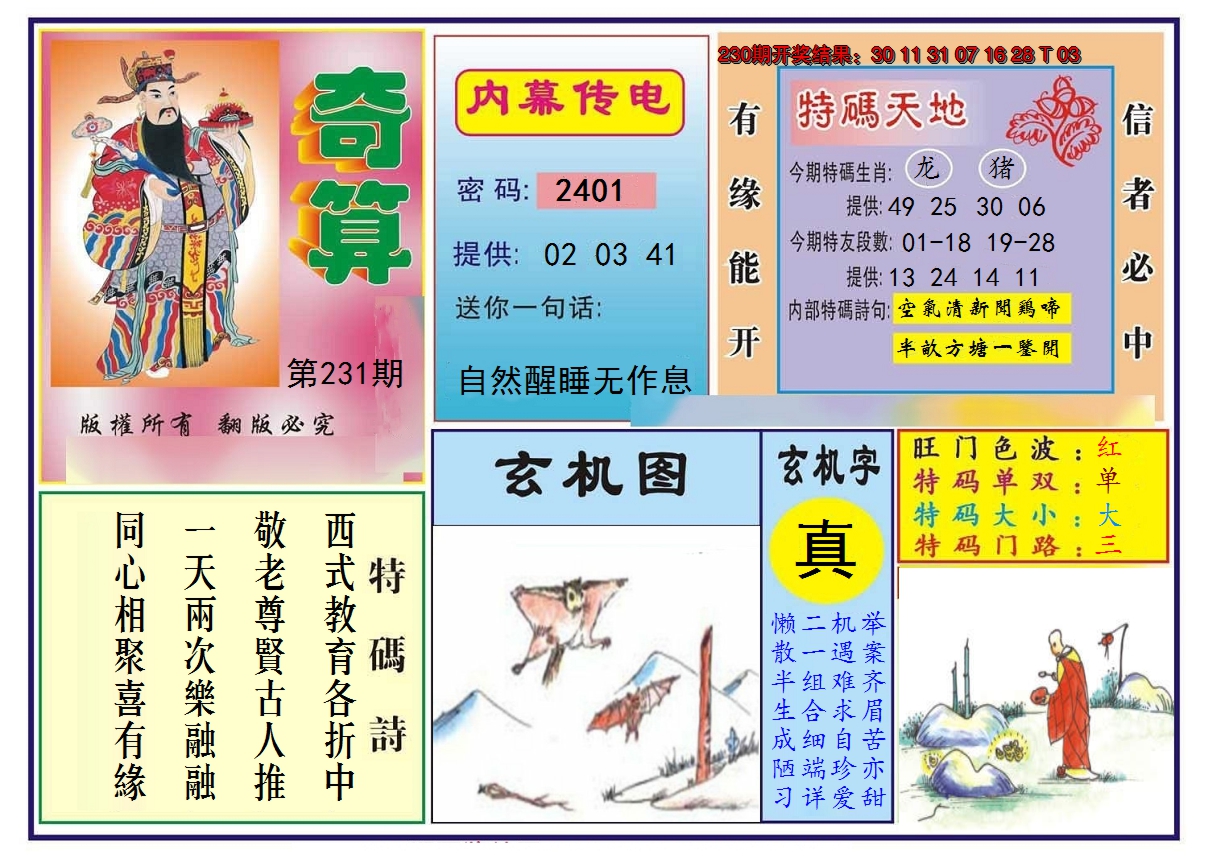 2024231期奇算
