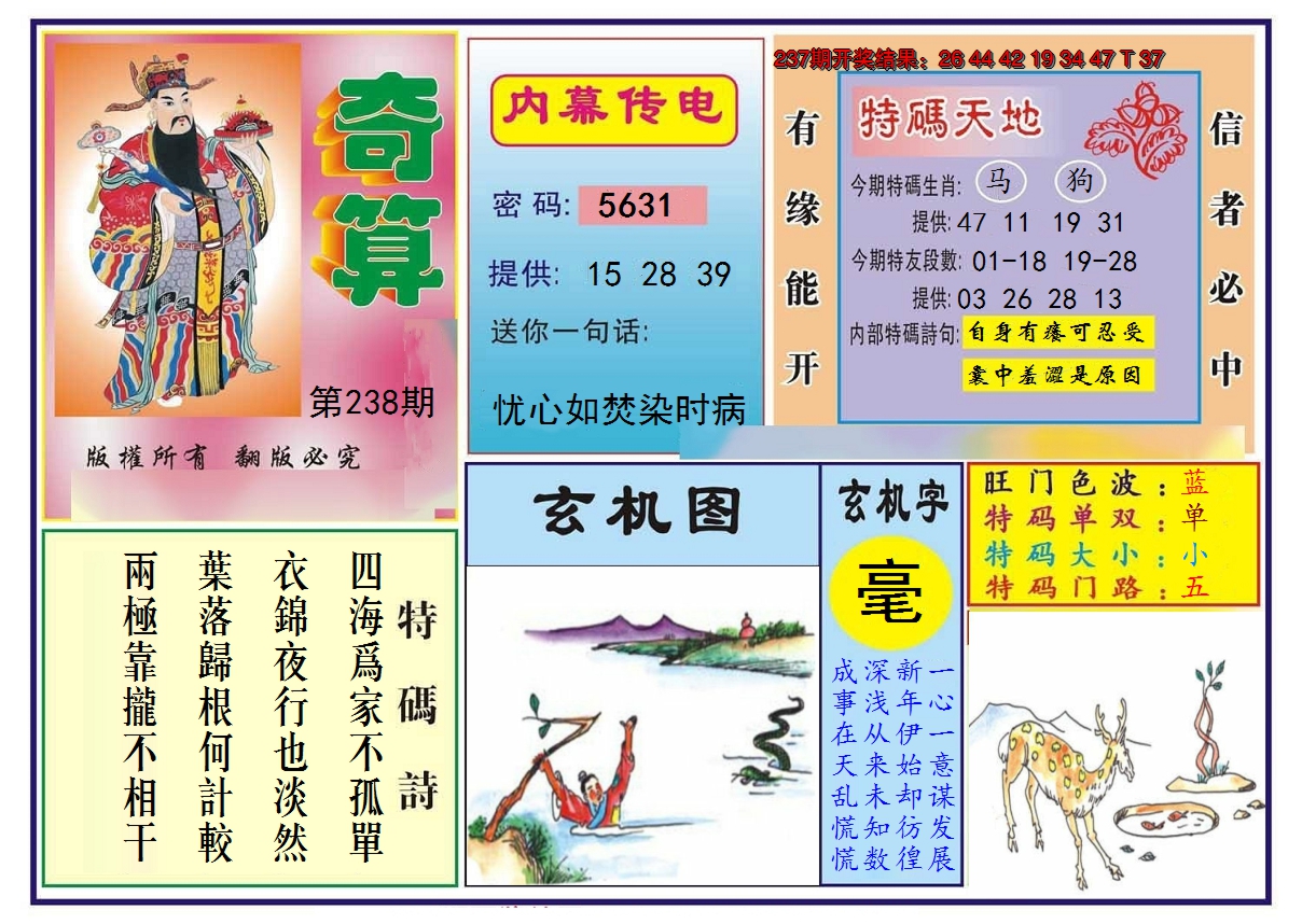 2024238期奇算