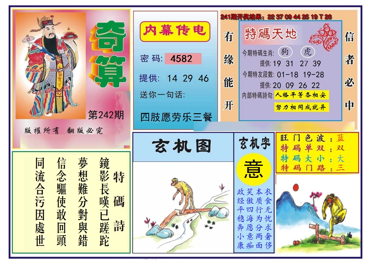 2024242期奇算