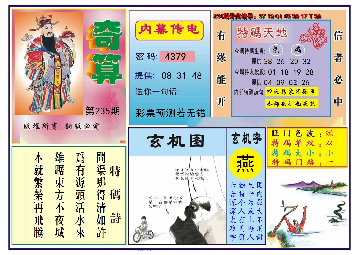 2024235期奇算