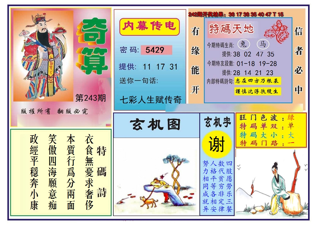 2024243期奇算