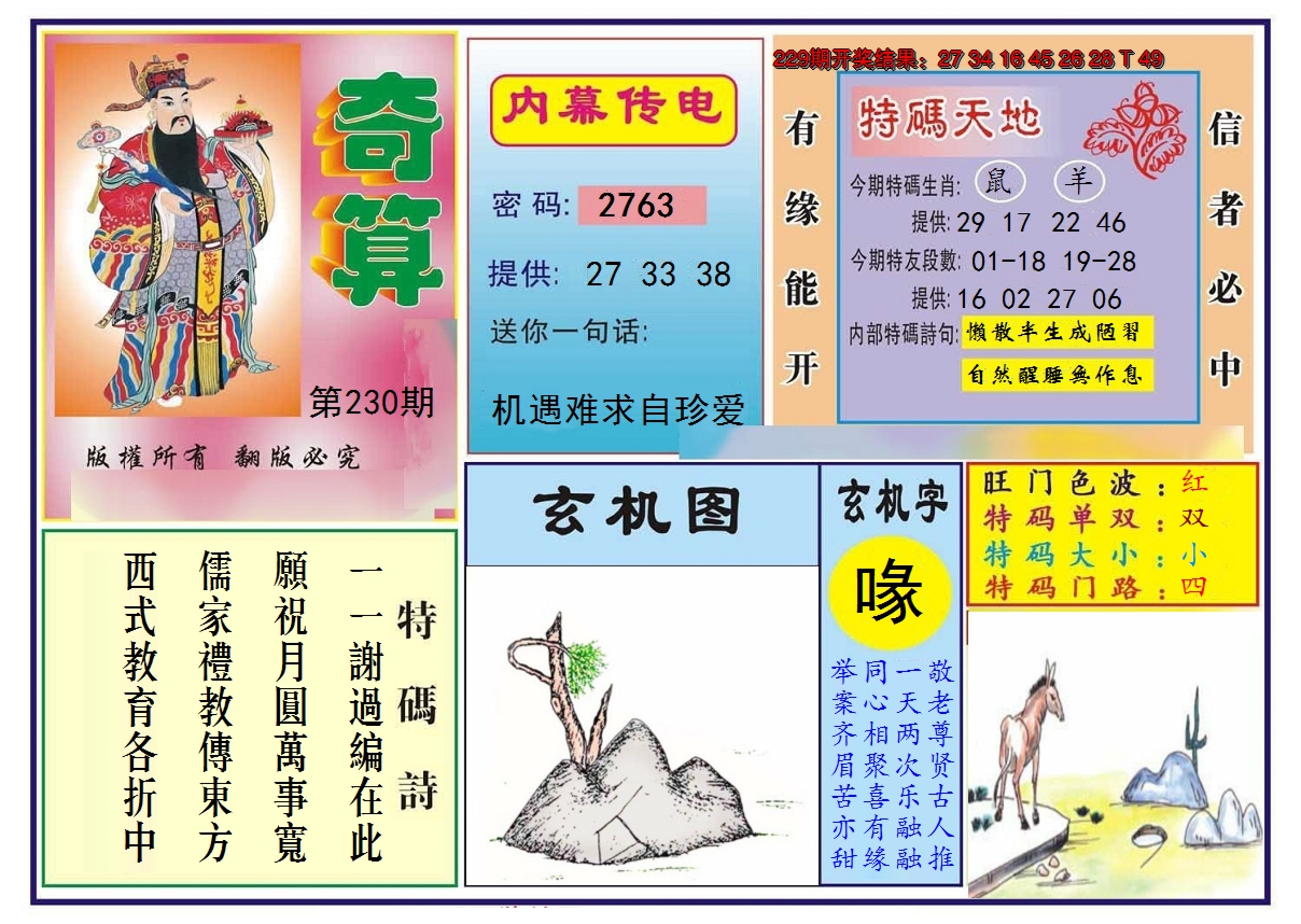 2024230期奇算