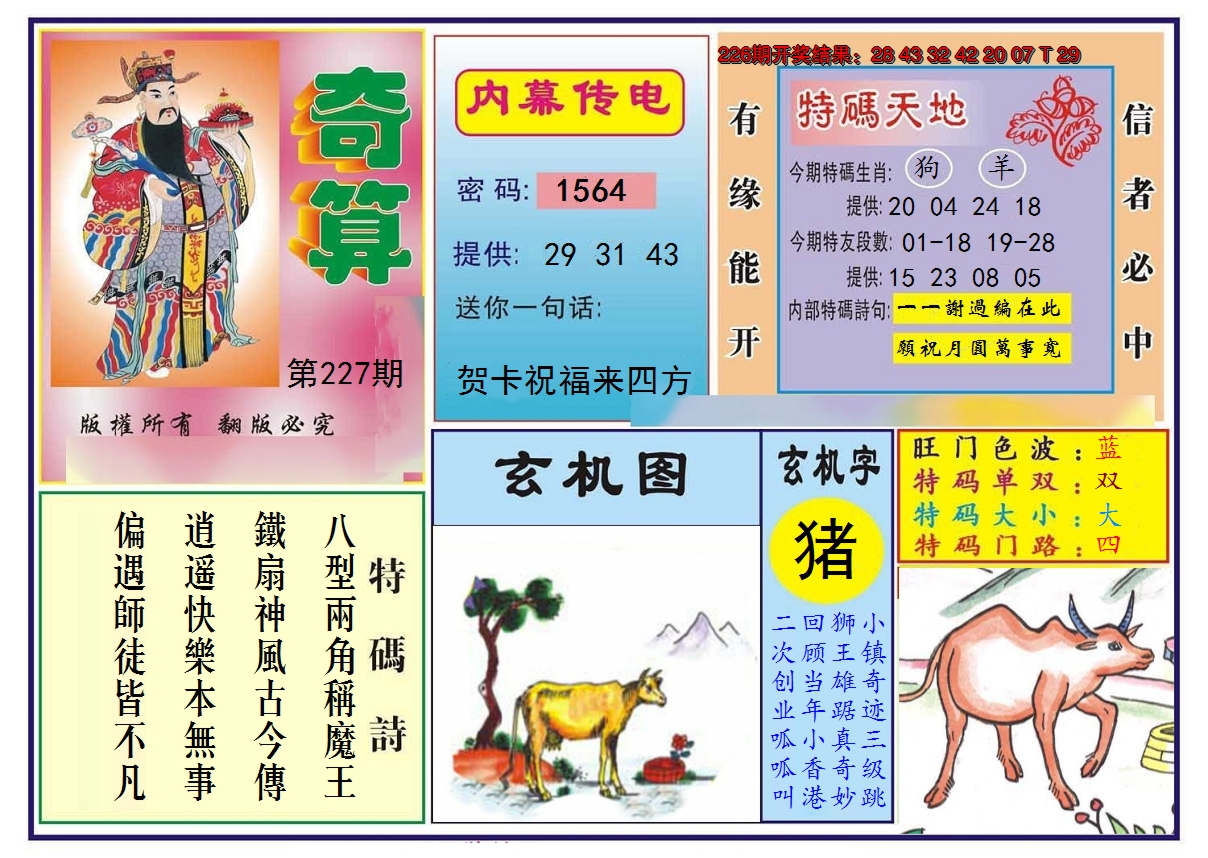 2024227期奇算