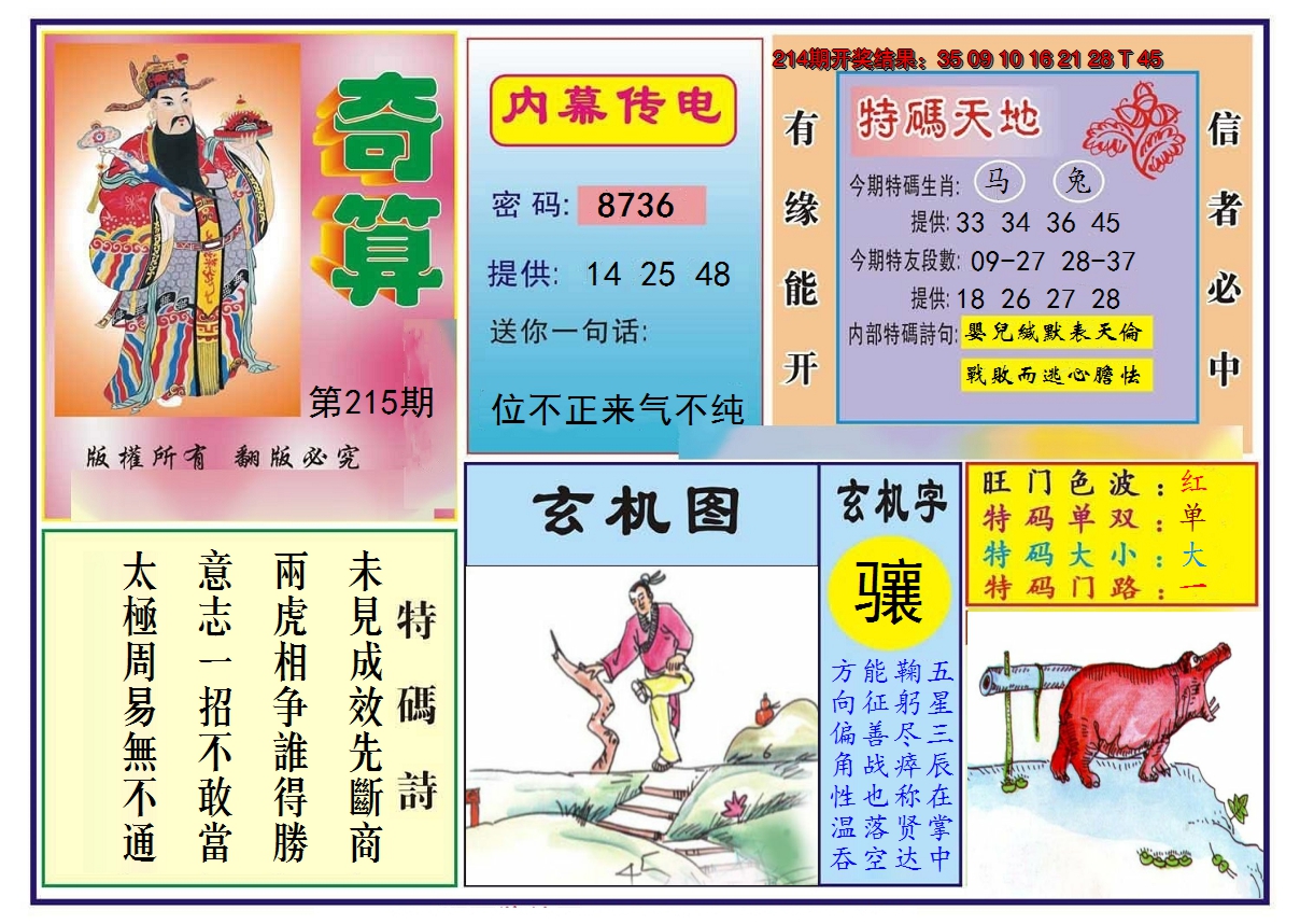 2024215期奇算