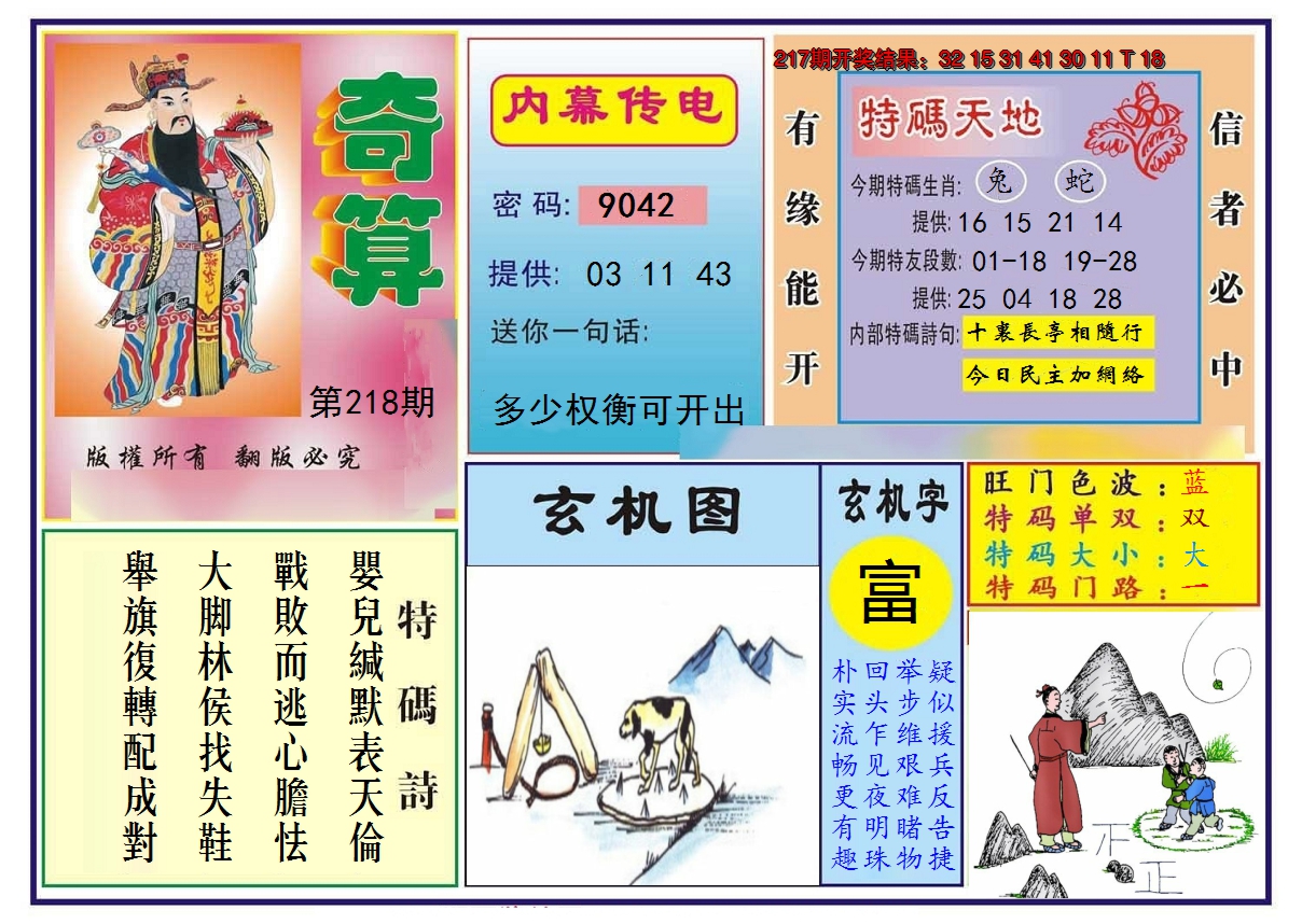 2024218期奇算