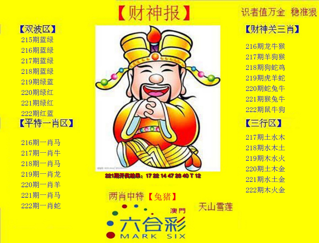 2024222期黄财神