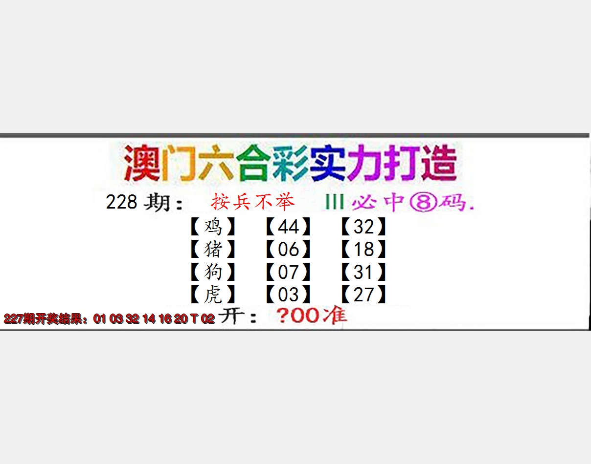 2024228期东成西就