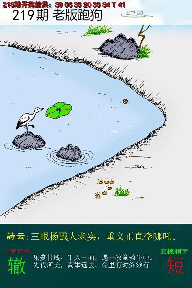 2024219期老版跑狗
