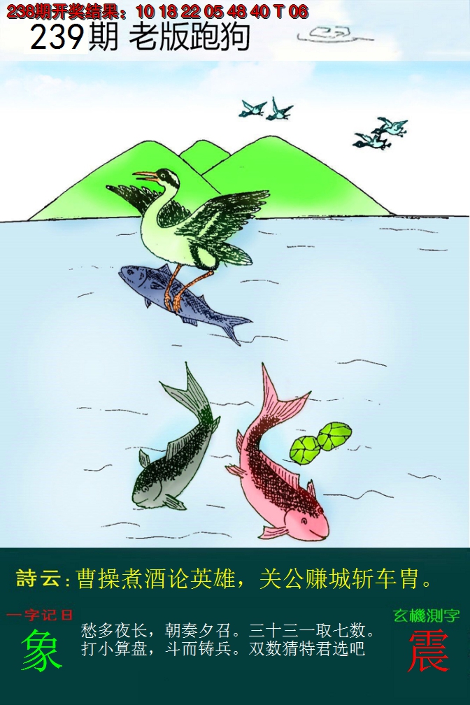 2024239期老版跑狗