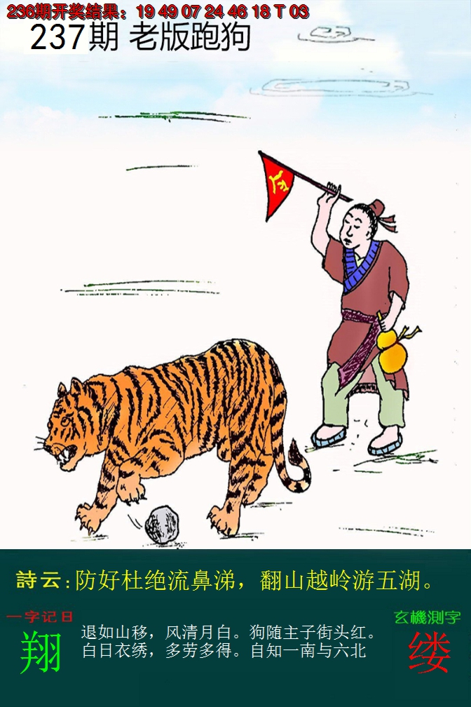 2024237期老版跑狗