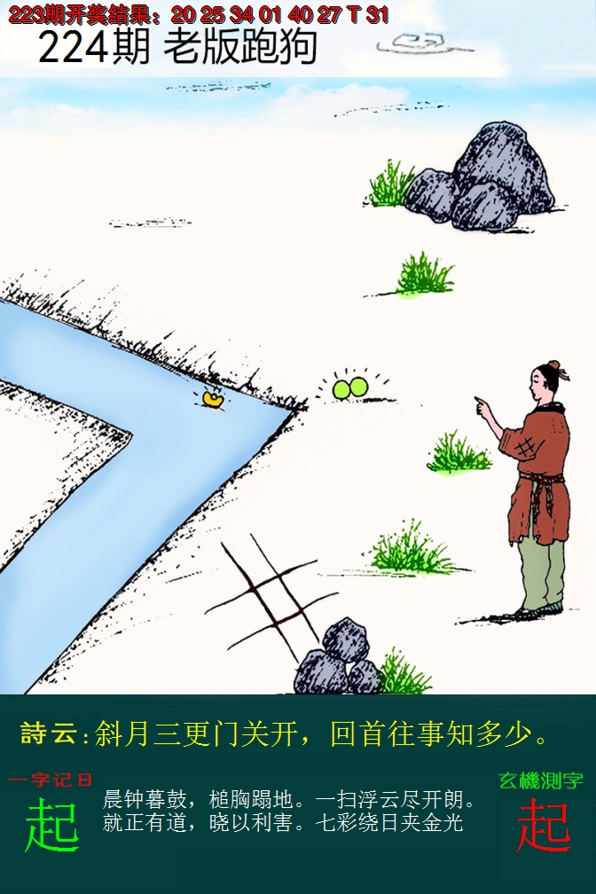 2024224期老版跑狗