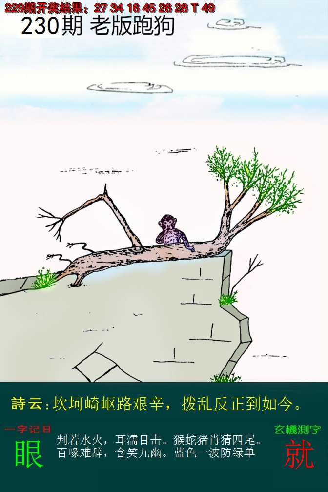 2024230期老版跑狗
