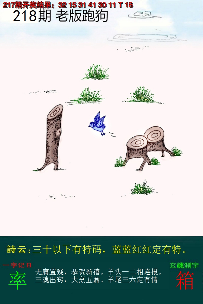 2024218期老版跑狗