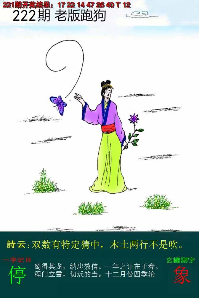 2024222期老版跑狗