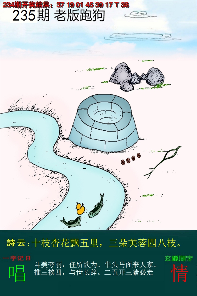 2024235期老版跑狗