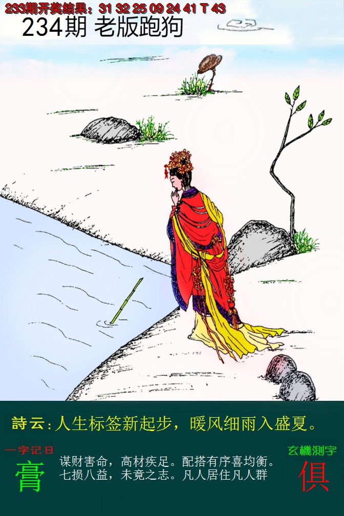 2024234期老版跑狗
