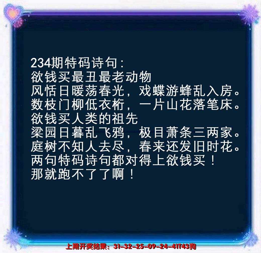 2024234期蓝色欲钱料