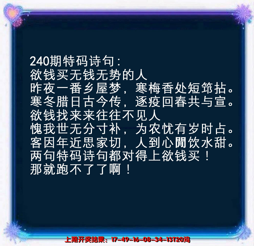2024240期蓝色欲钱料