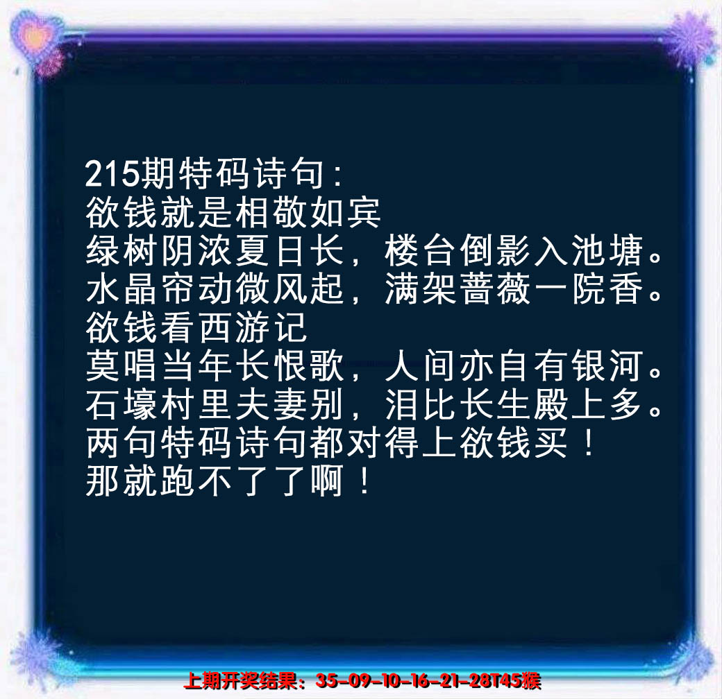 2024215期蓝色欲钱料
