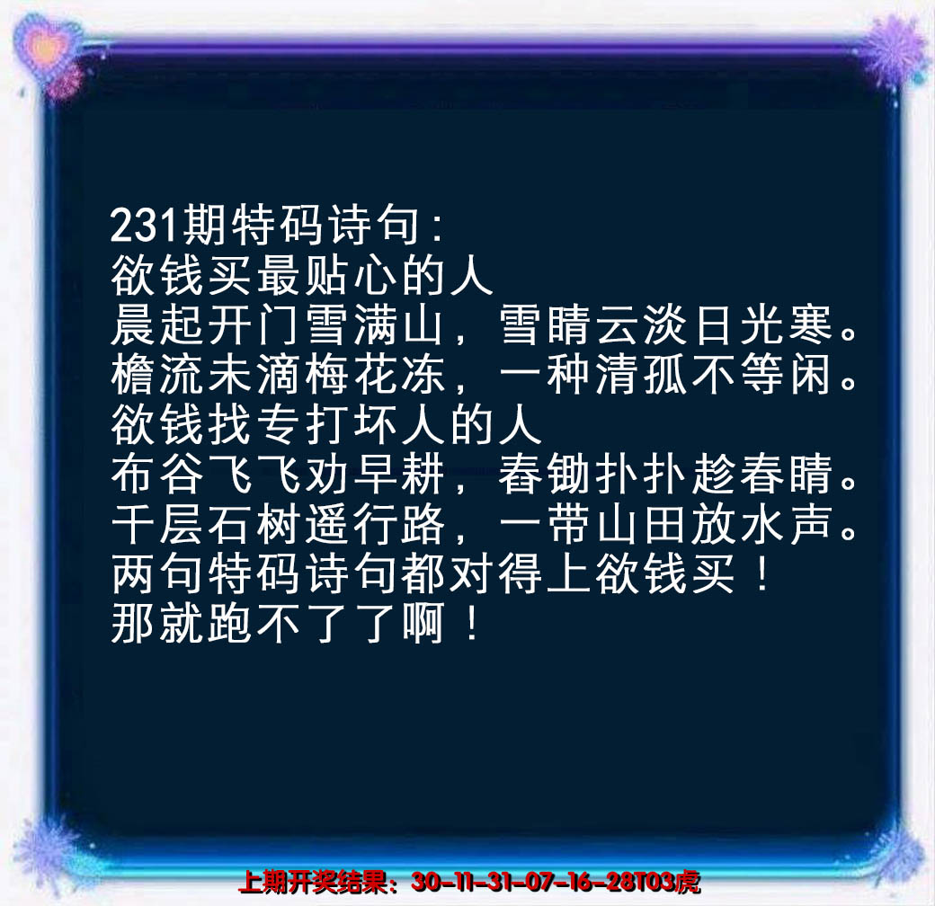 2024231期蓝色欲钱料