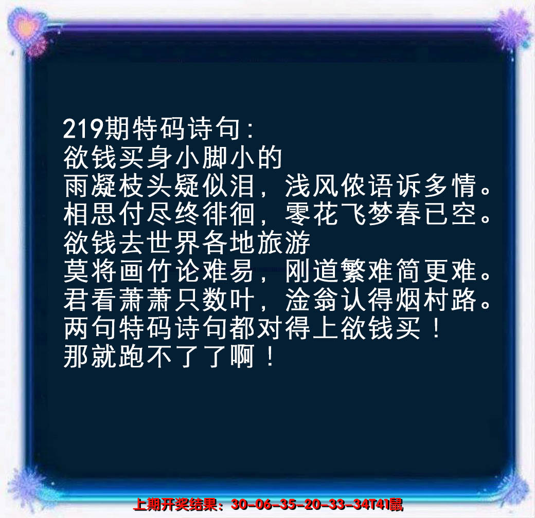 2024219期蓝色欲钱料
