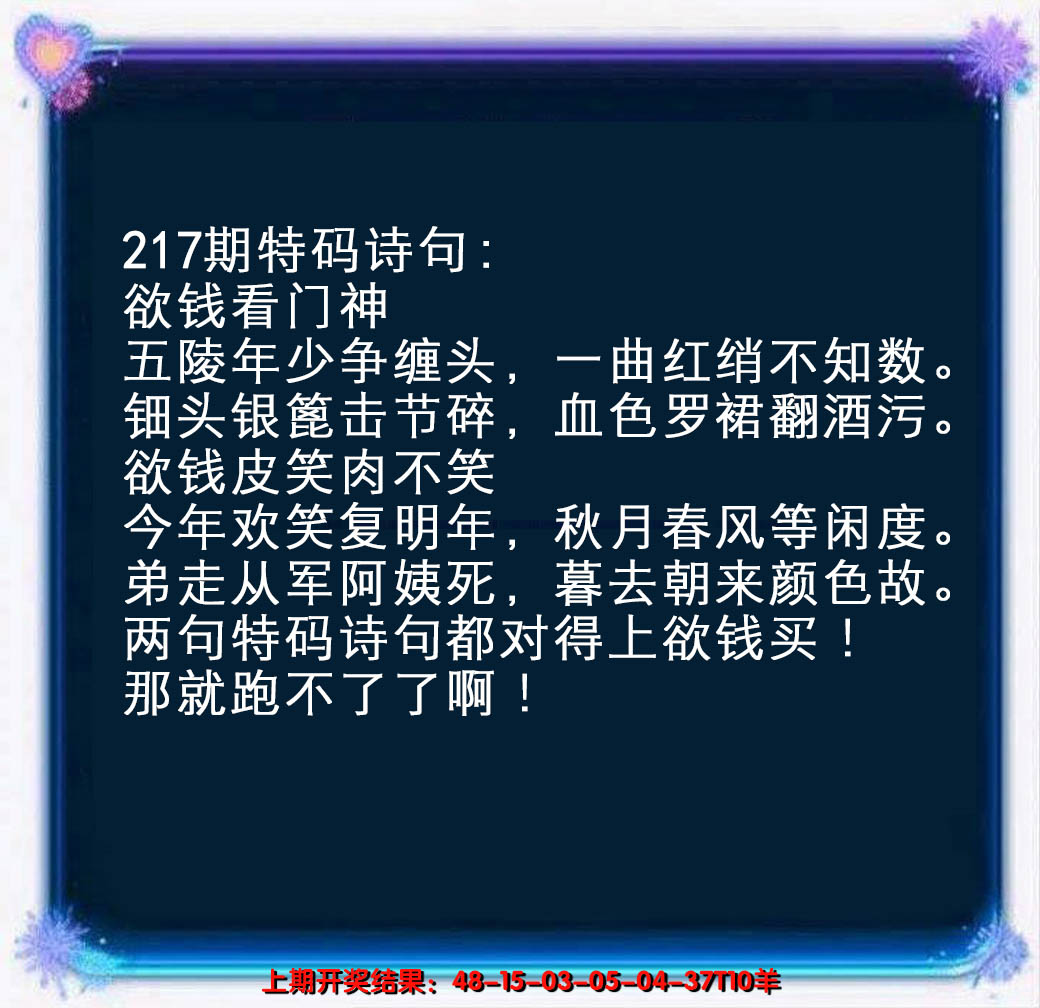 2024217期蓝色欲钱料