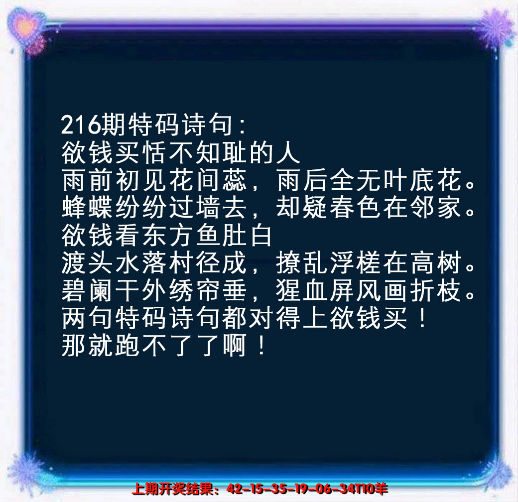 2024216期蓝色欲钱料