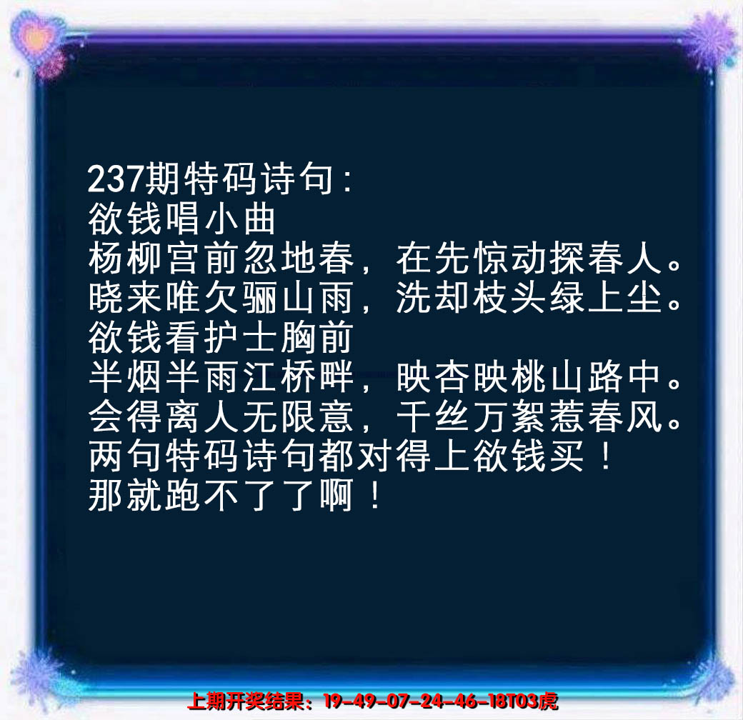 2024237期蓝色欲钱料