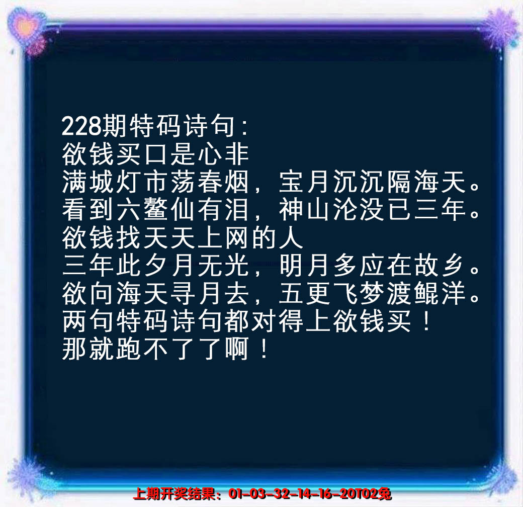 2024228期蓝色欲钱料